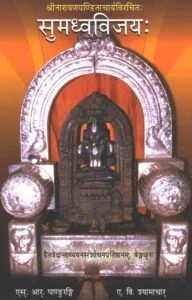 Sri HARI VAYU Sthuthi in a PDF!!