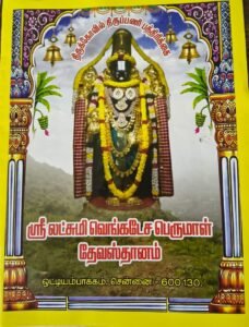 Sri Lakshmi Venkatesa Perumal Temple at Ottiyambakkam, Chennai